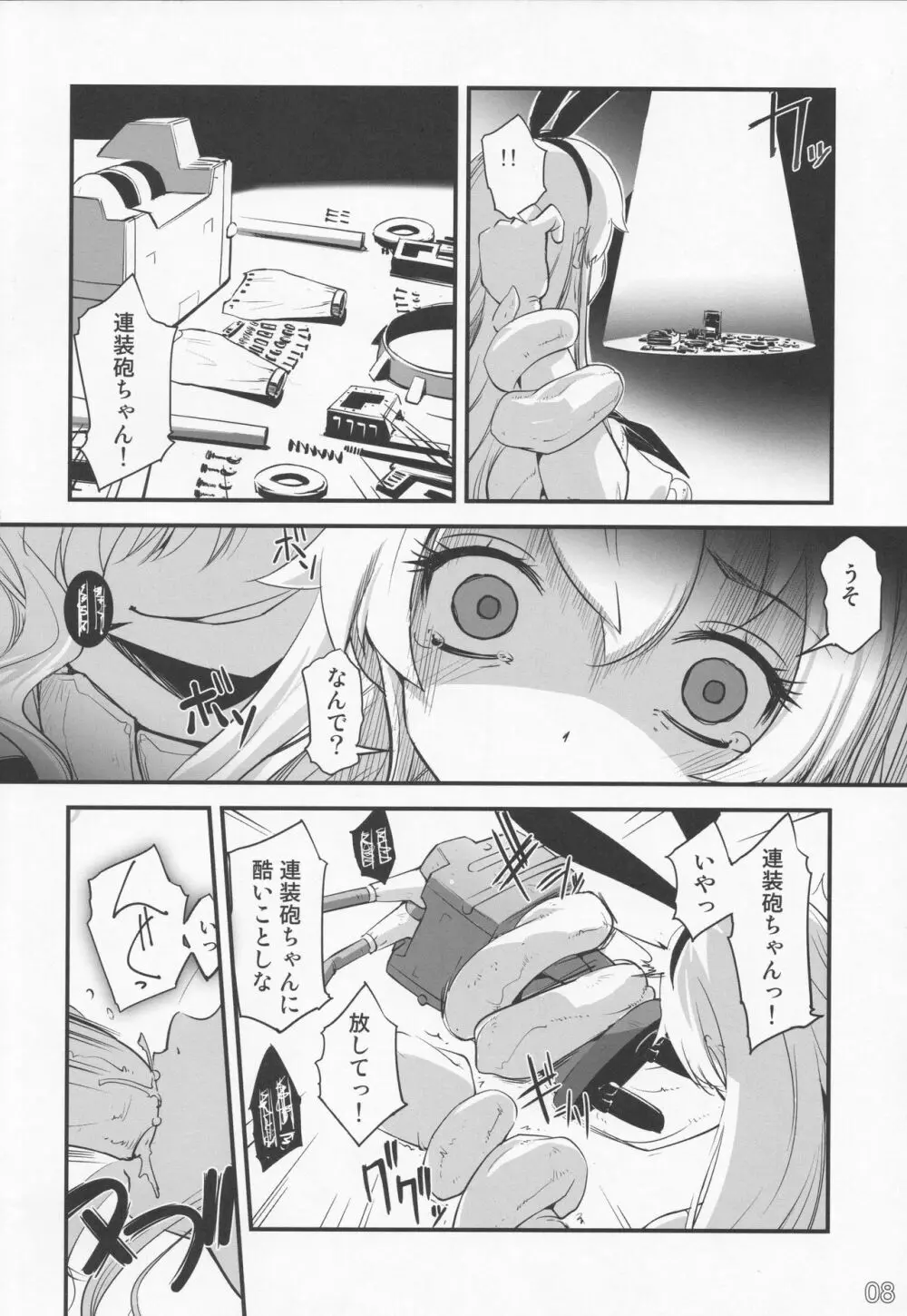 島風が鹵獲されました! Page.7