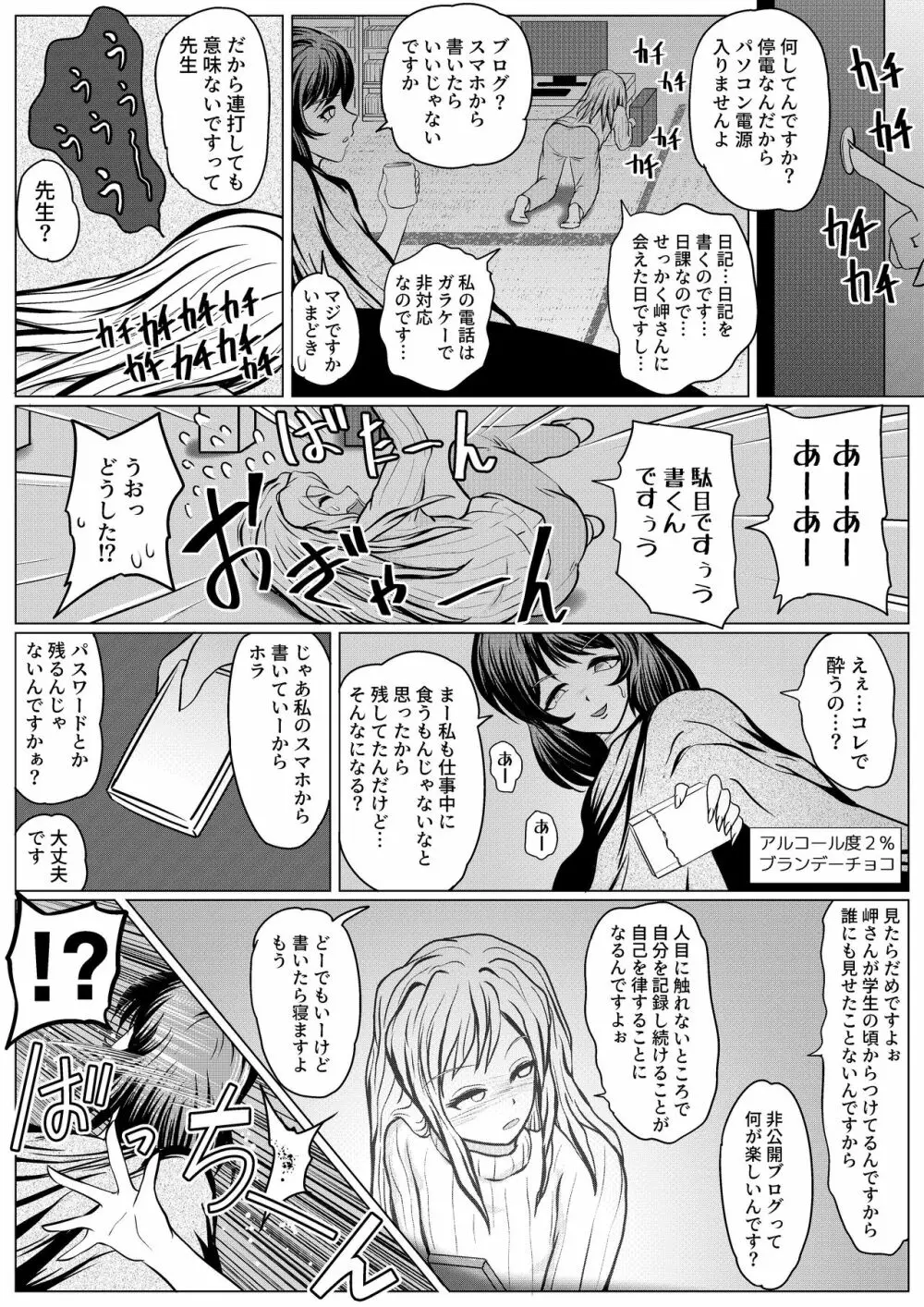 やめてください精通してしまいます Page.10