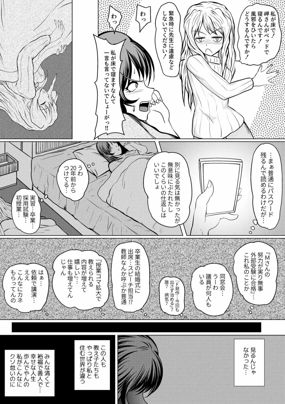 やめてください精通してしまいます Page.11