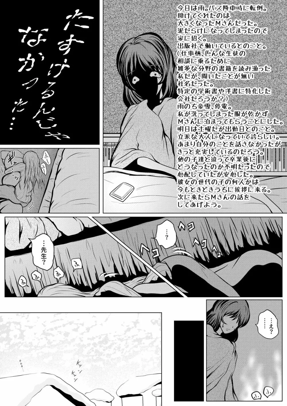 やめてください精通してしまいます Page.12