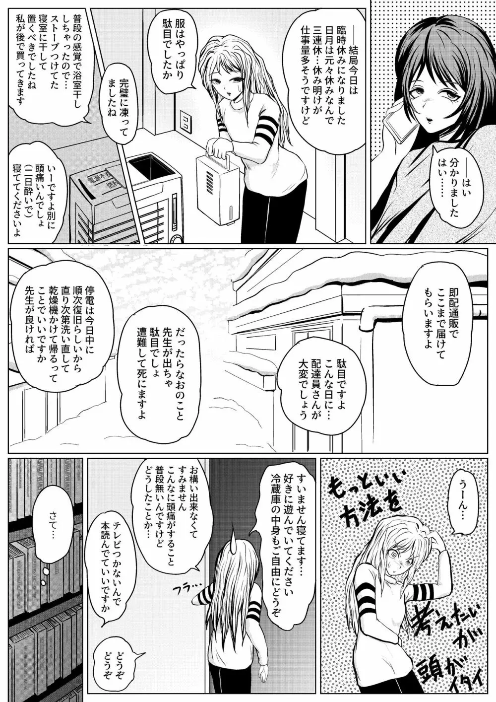 やめてください精通してしまいます Page.13