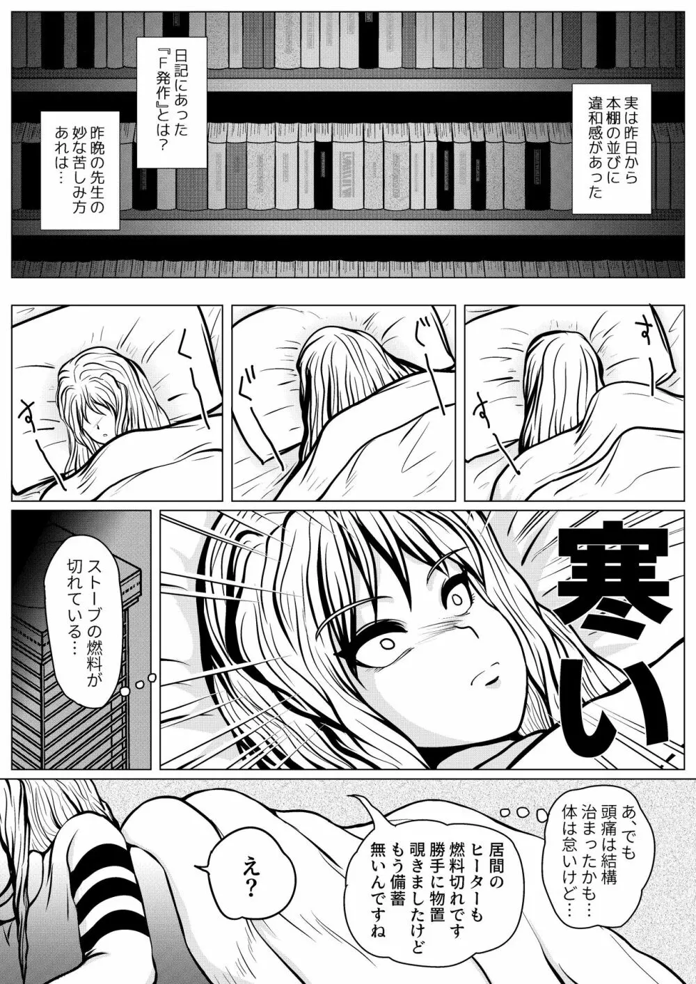 やめてください精通してしまいます Page.14