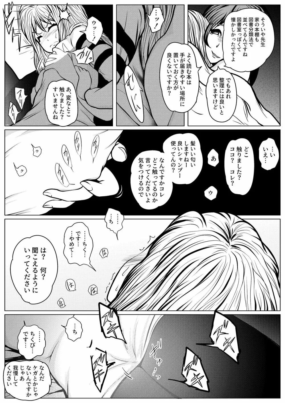 やめてください精通してしまいます Page.17