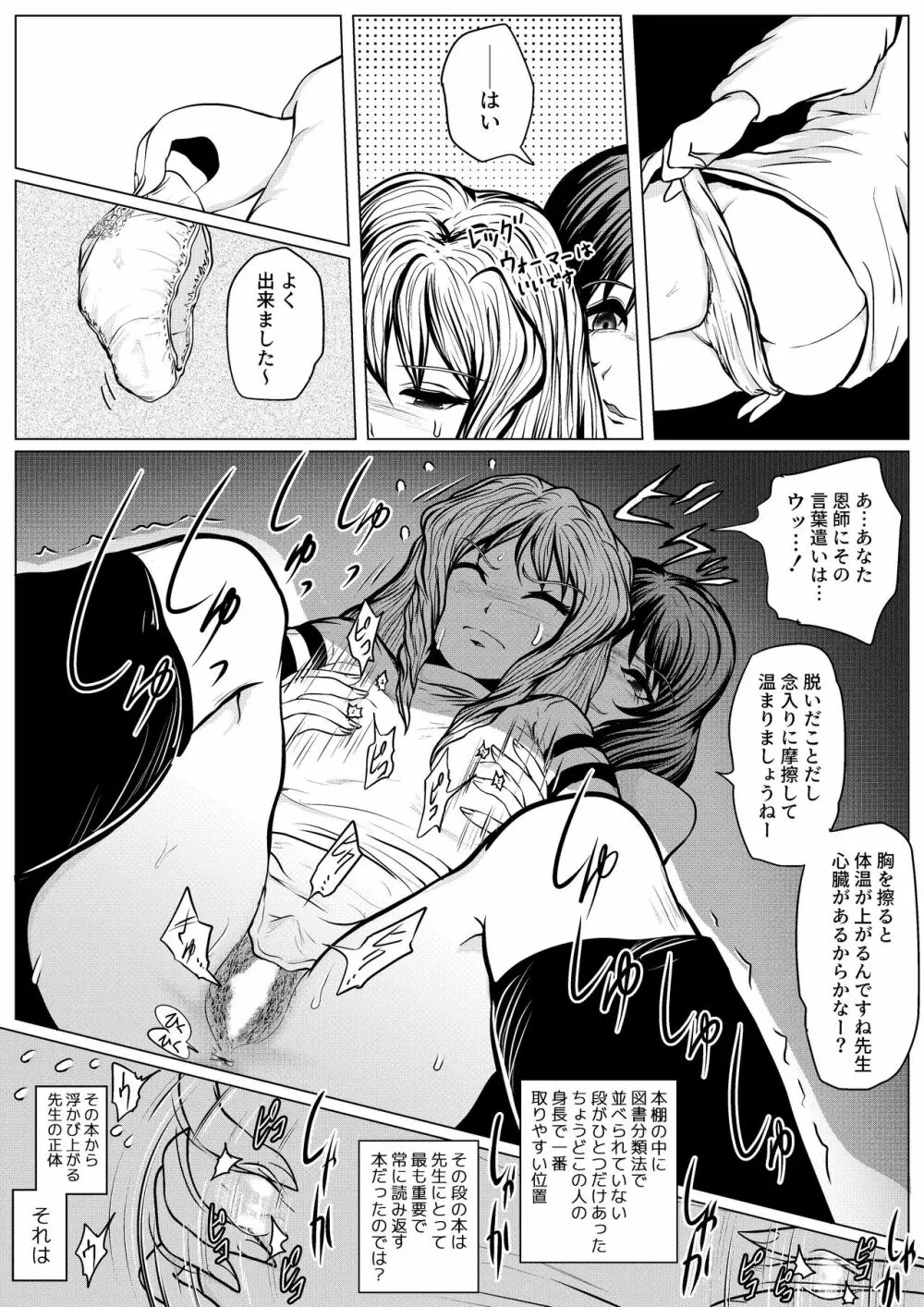 やめてください精通してしまいます Page.19