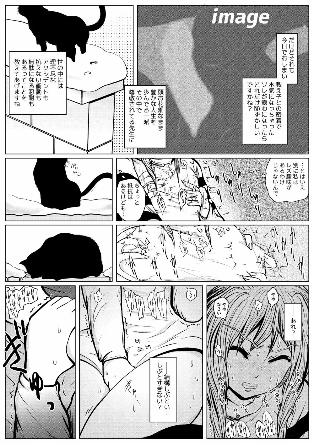 やめてください精通してしまいます Page.21