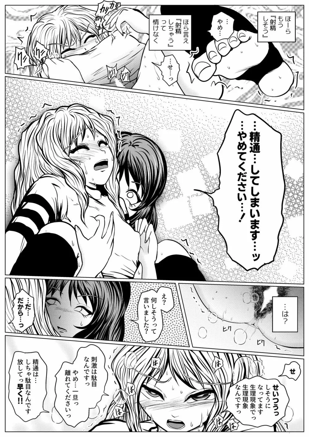 やめてください精通してしまいます Page.28