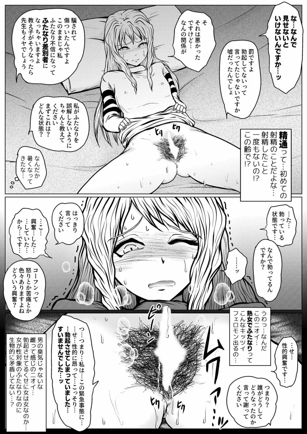 やめてください精通してしまいます Page.29