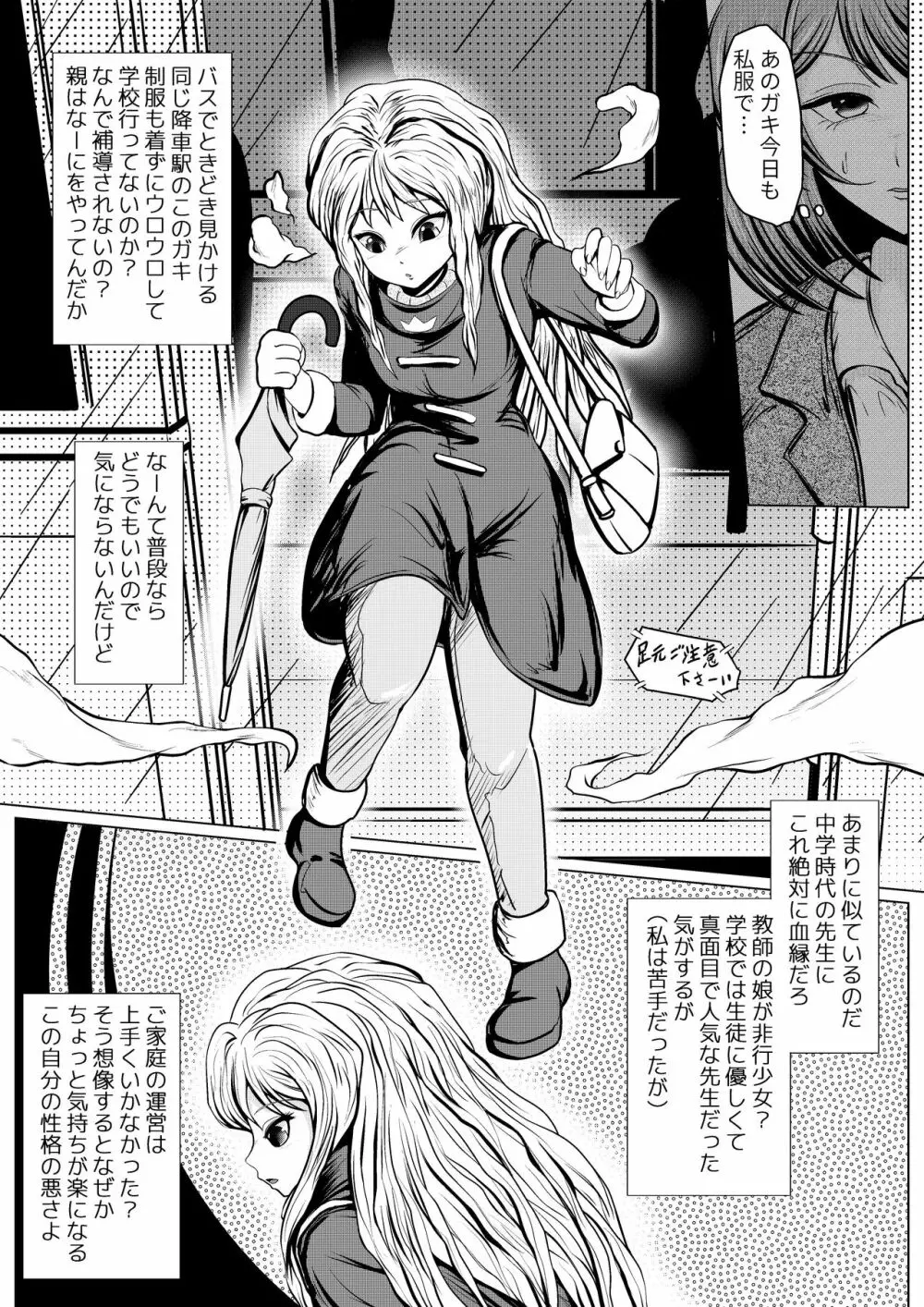 やめてください精通してしまいます Page.3