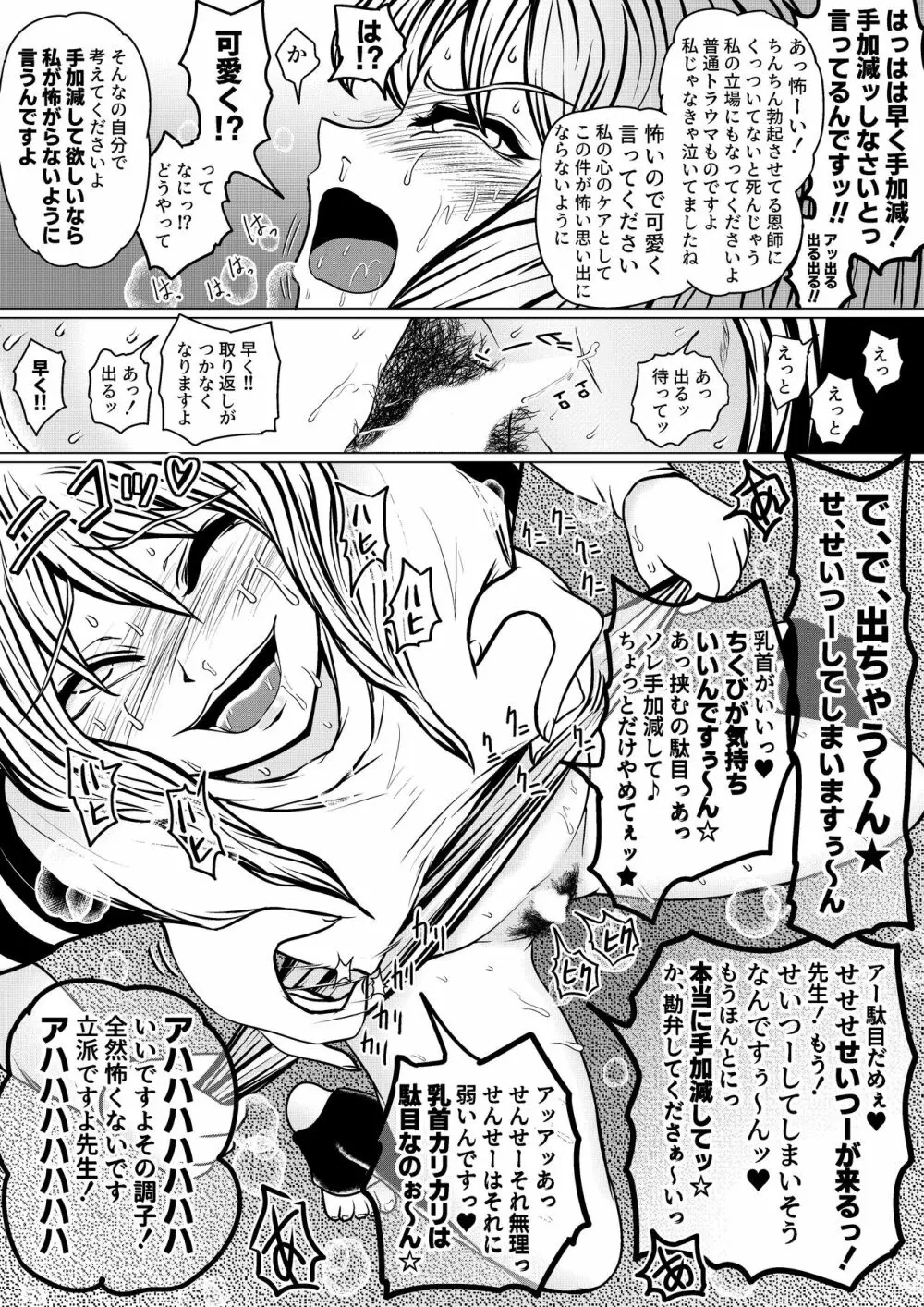 やめてください精通してしまいます Page.32