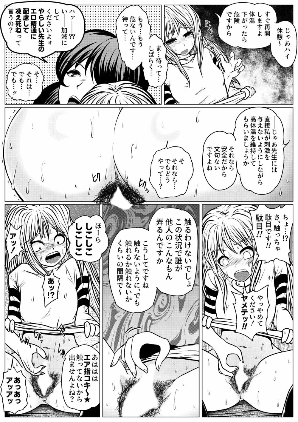 やめてください精通してしまいます Page.33