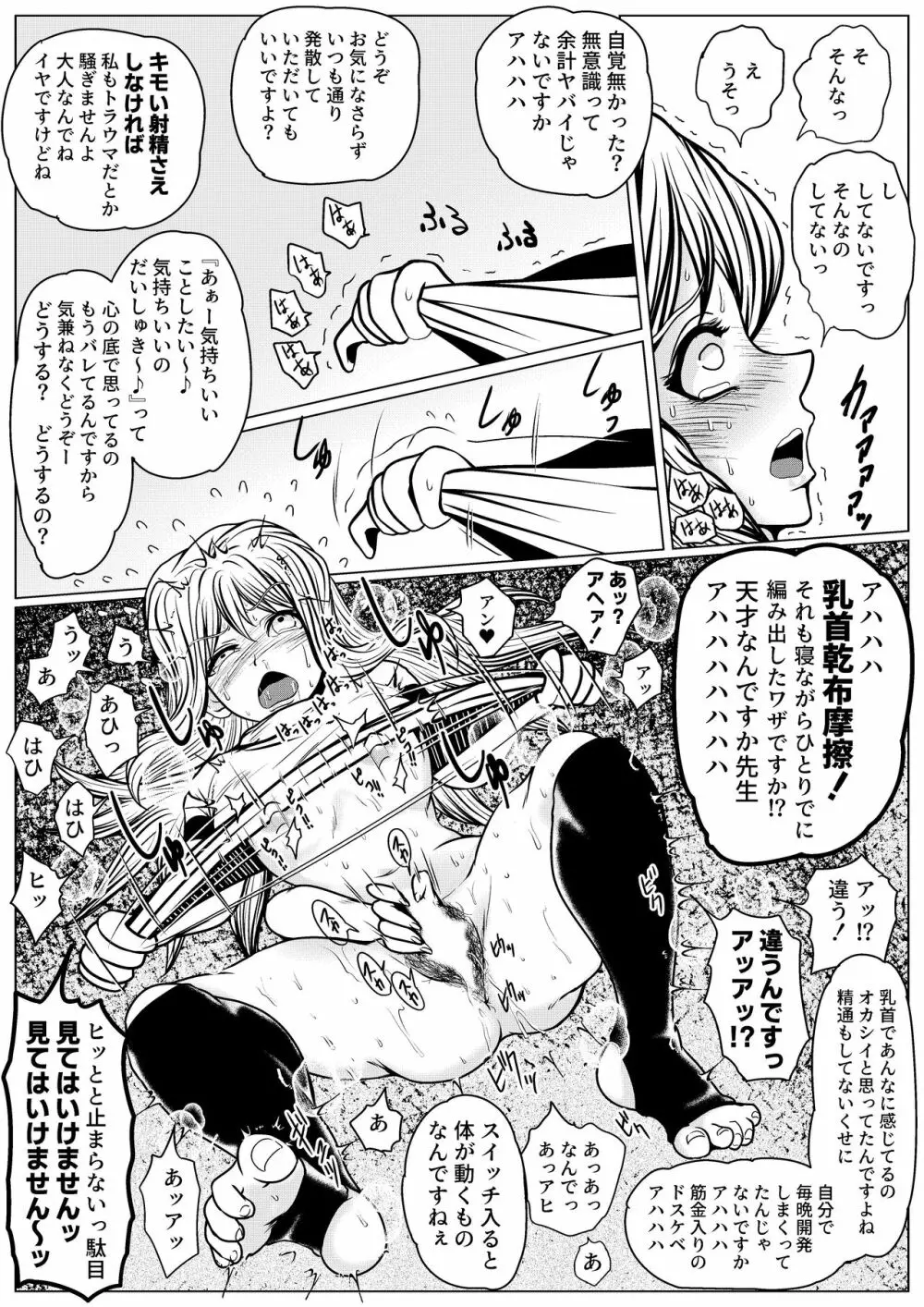 やめてください精通してしまいます Page.35