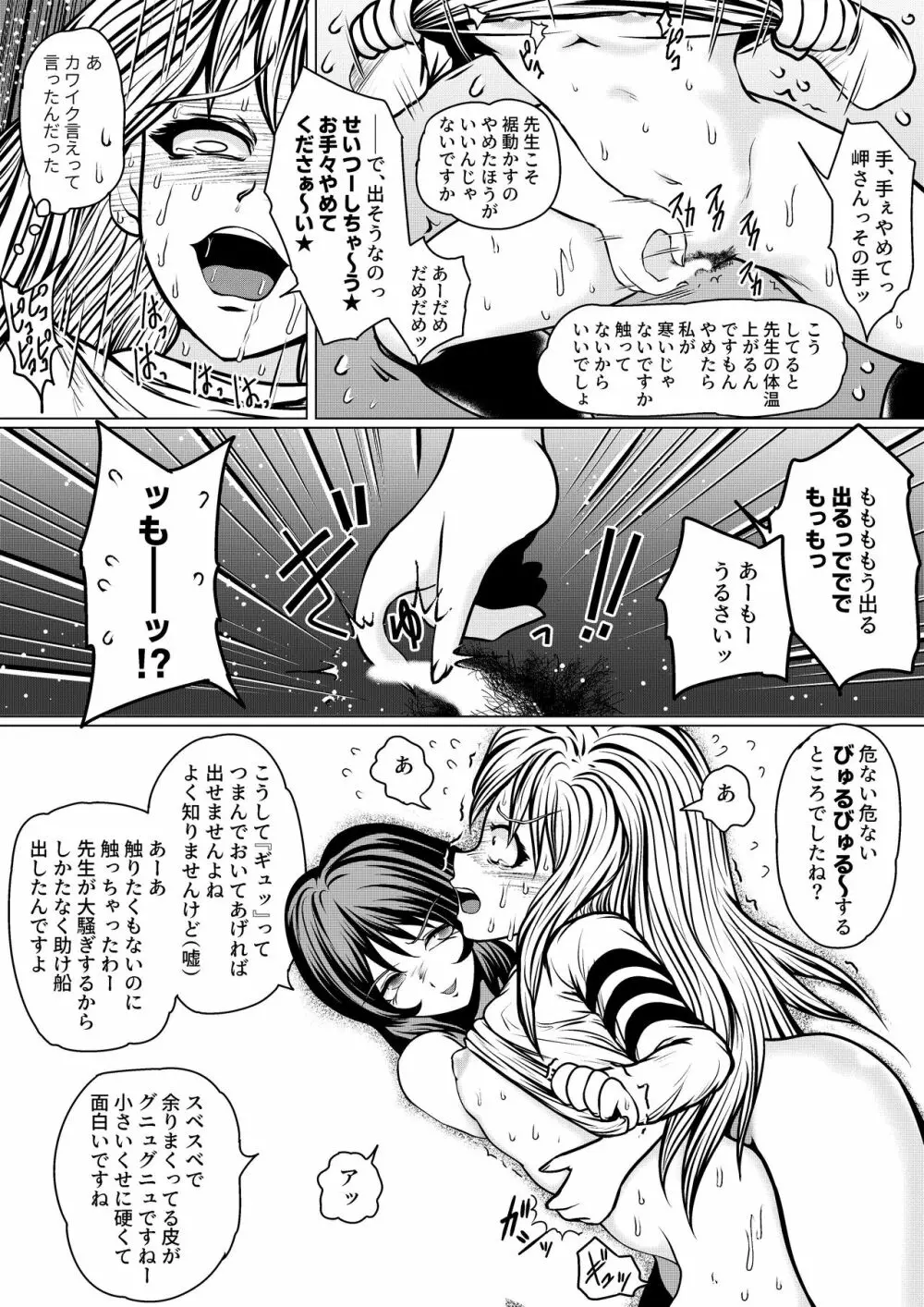 やめてください精通してしまいます Page.36