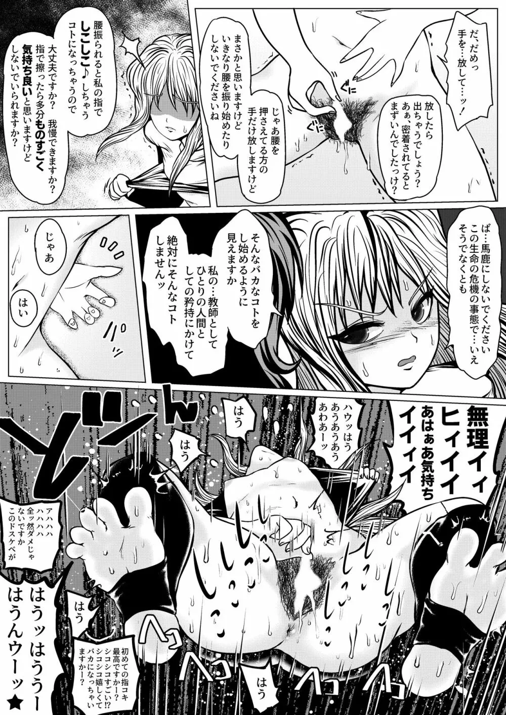 やめてください精通してしまいます Page.37