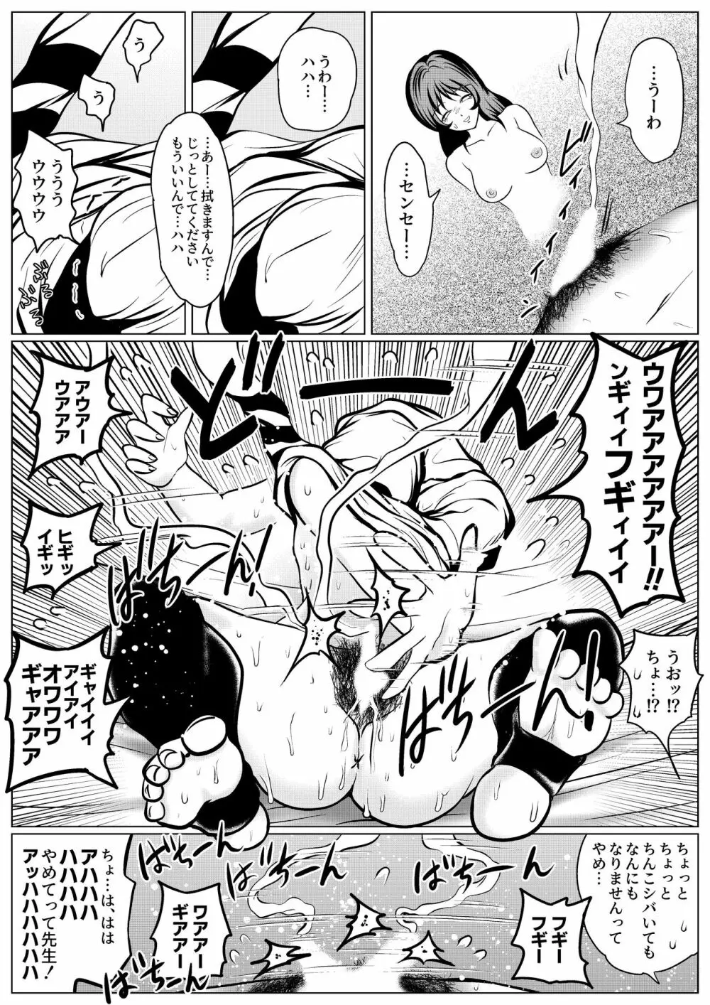 やめてください精通してしまいます Page.44