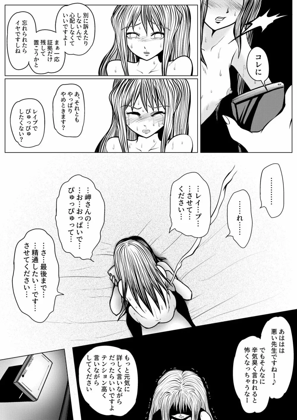 やめてください精通してしまいます Page.48