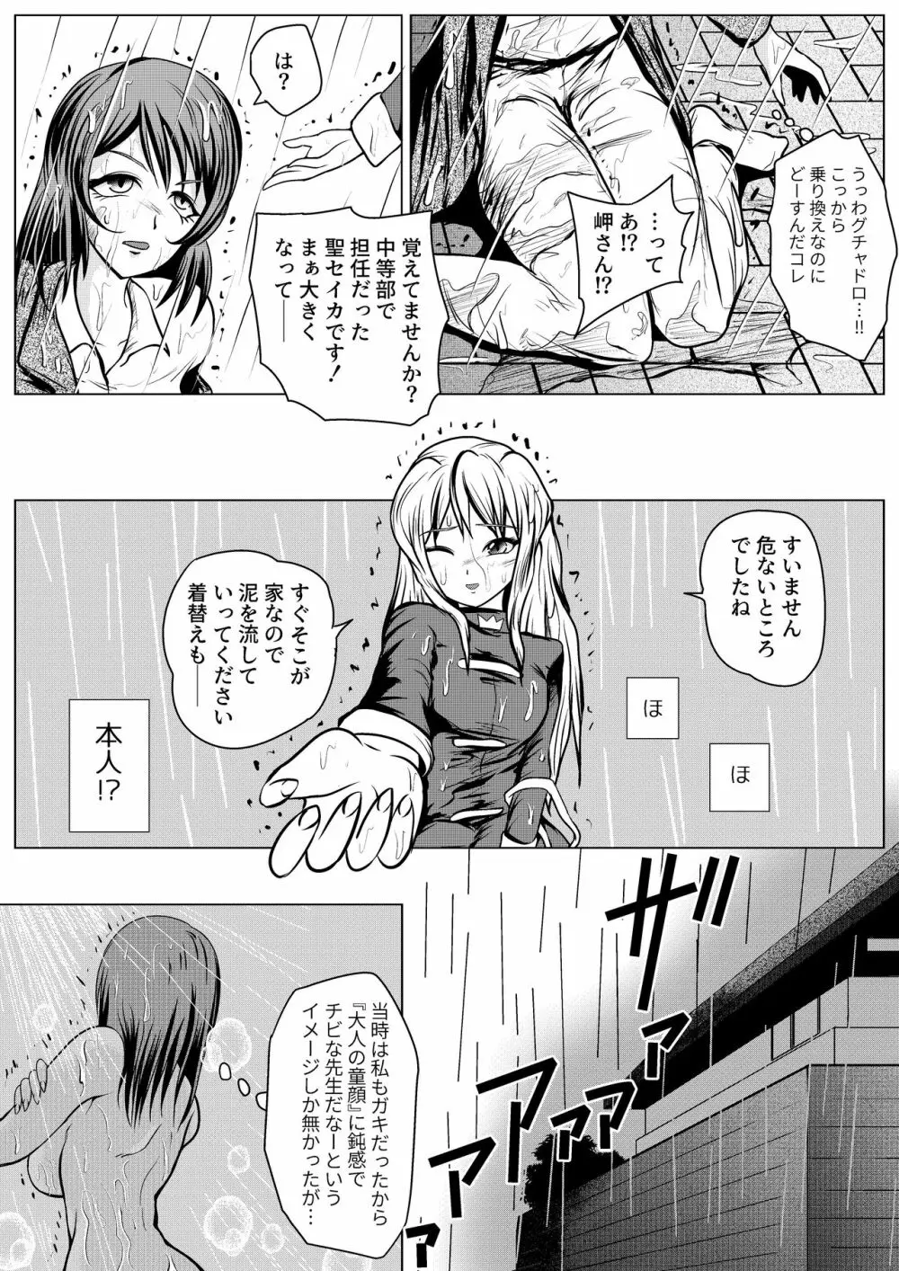 やめてください精通してしまいます Page.5