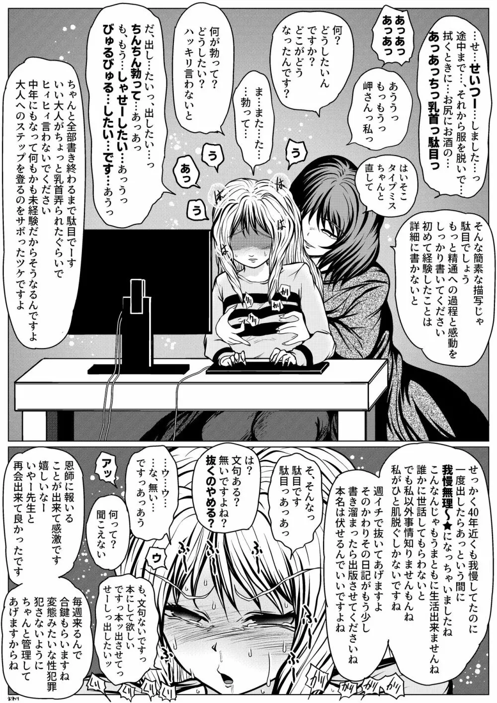 やめてください精通してしまいます Page.52