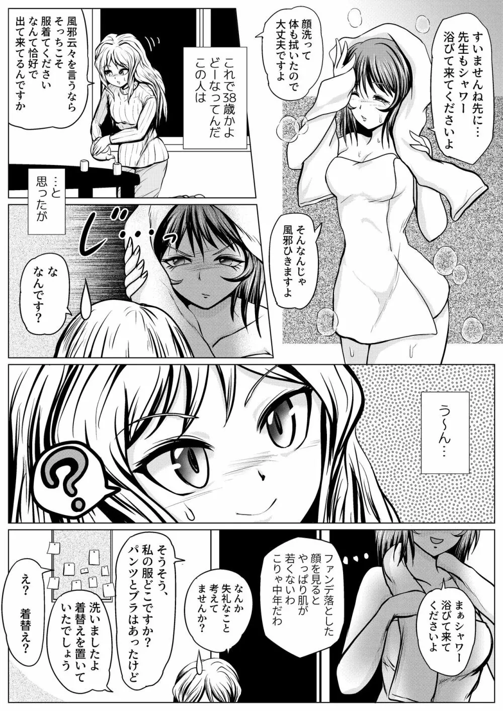 やめてください精通してしまいます Page.6