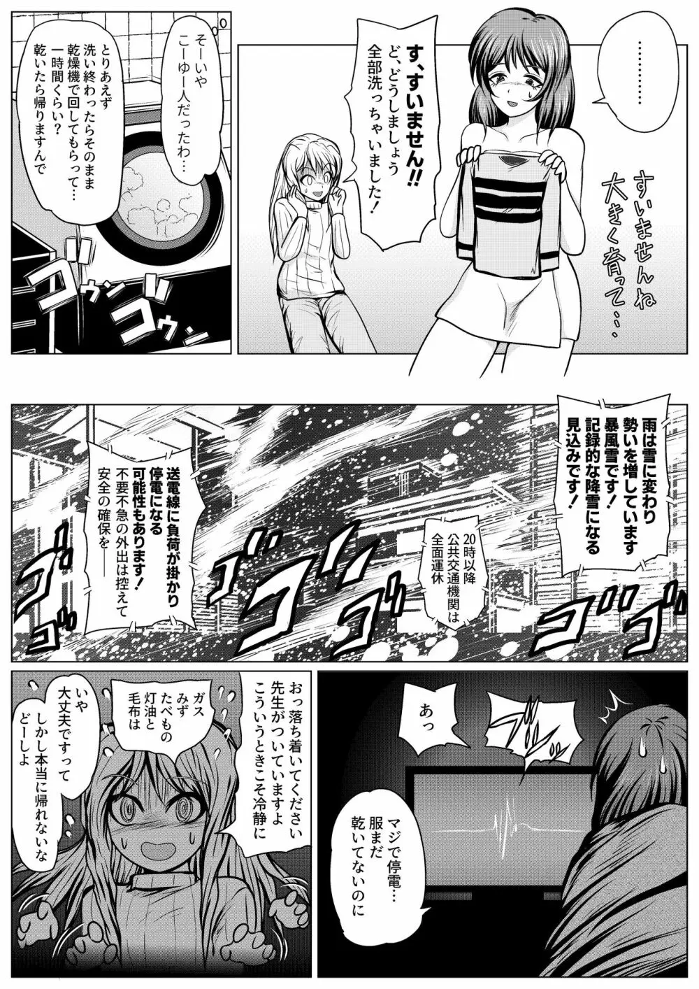 やめてください精通してしまいます Page.7