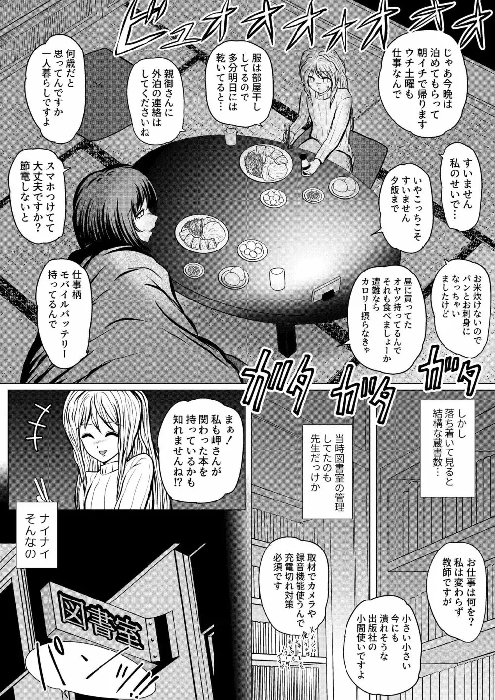 やめてください精通してしまいます Page.8