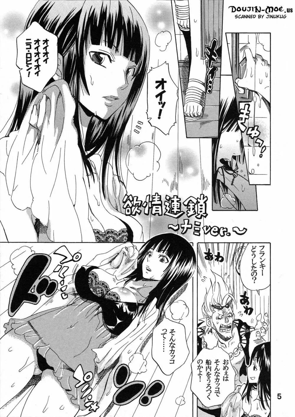 欲情連鎖 ～ナミver.～ Page.4