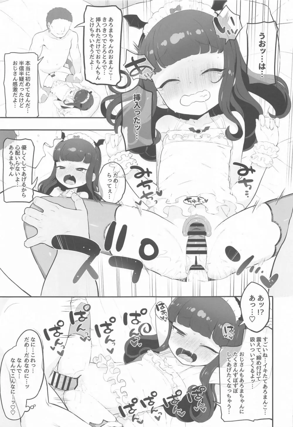 悪魔堕落 Page.10