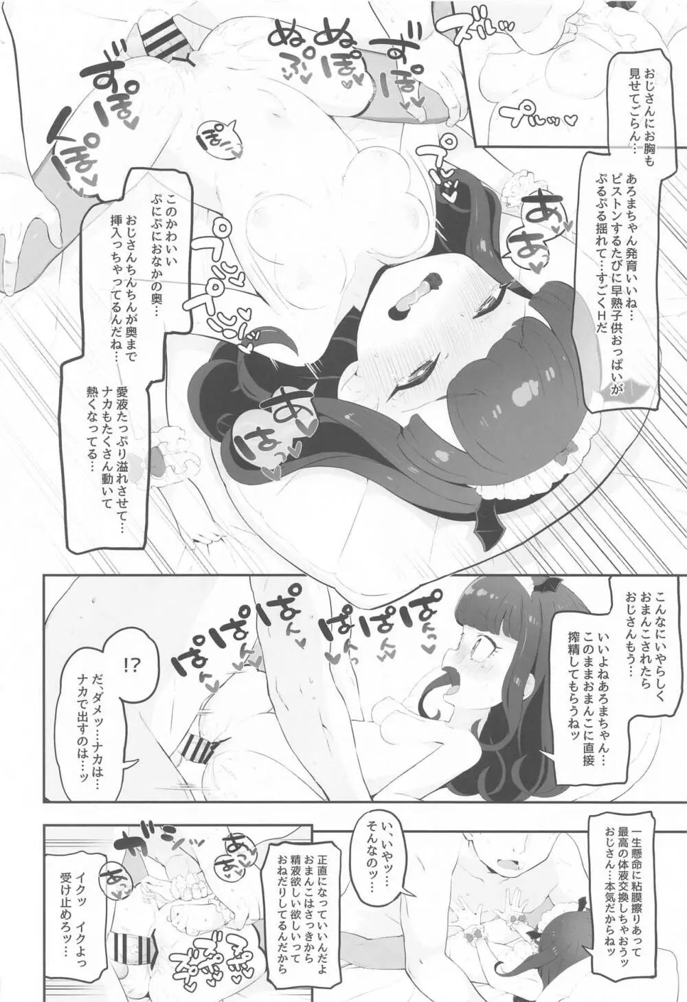 悪魔堕落 Page.11