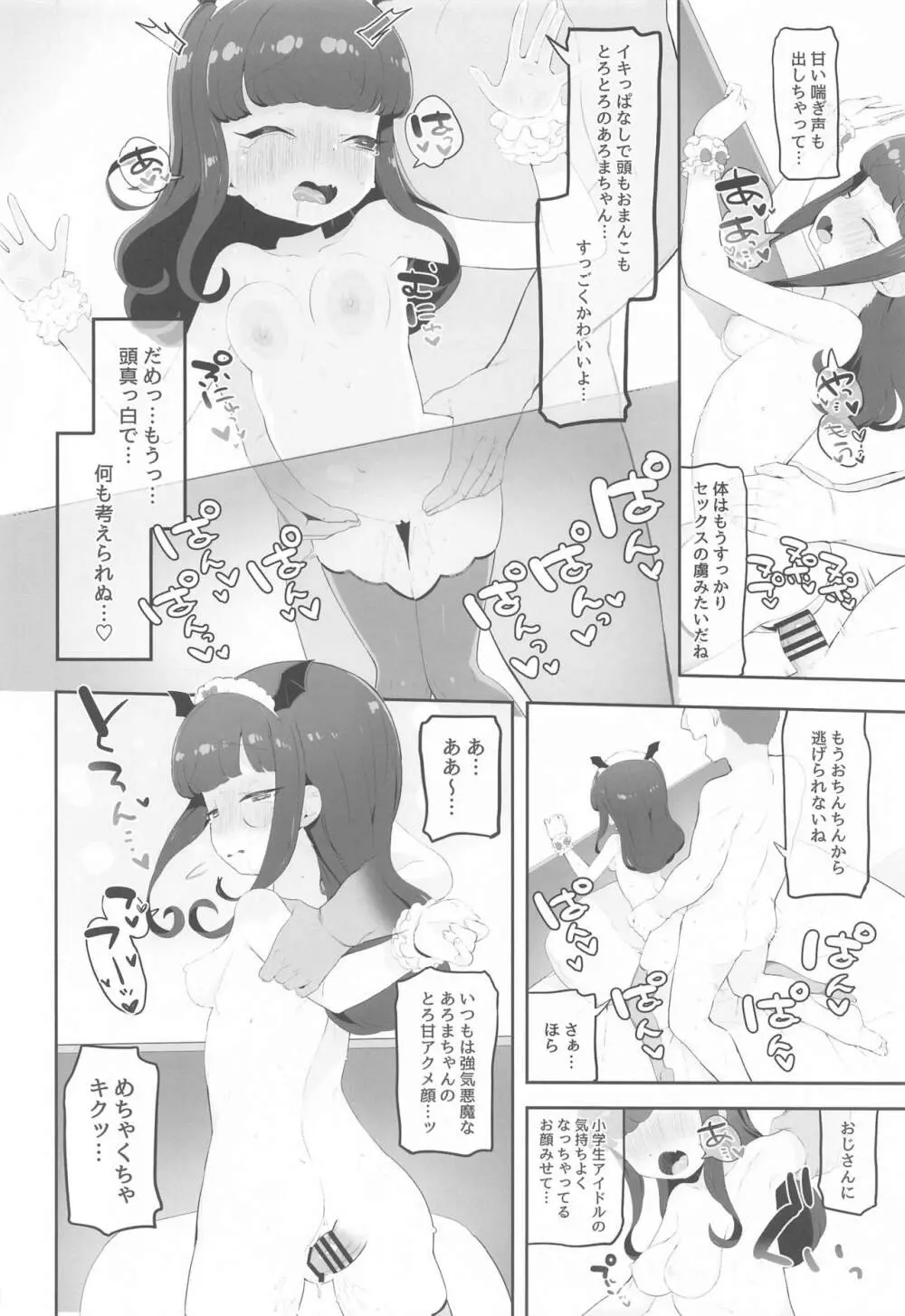 悪魔堕落 Page.15