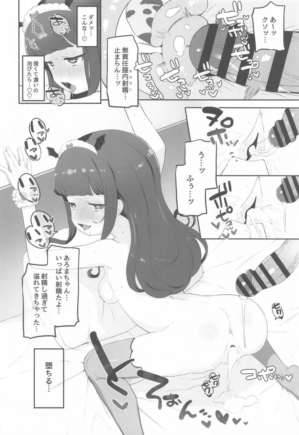 悪魔堕落 Page.17