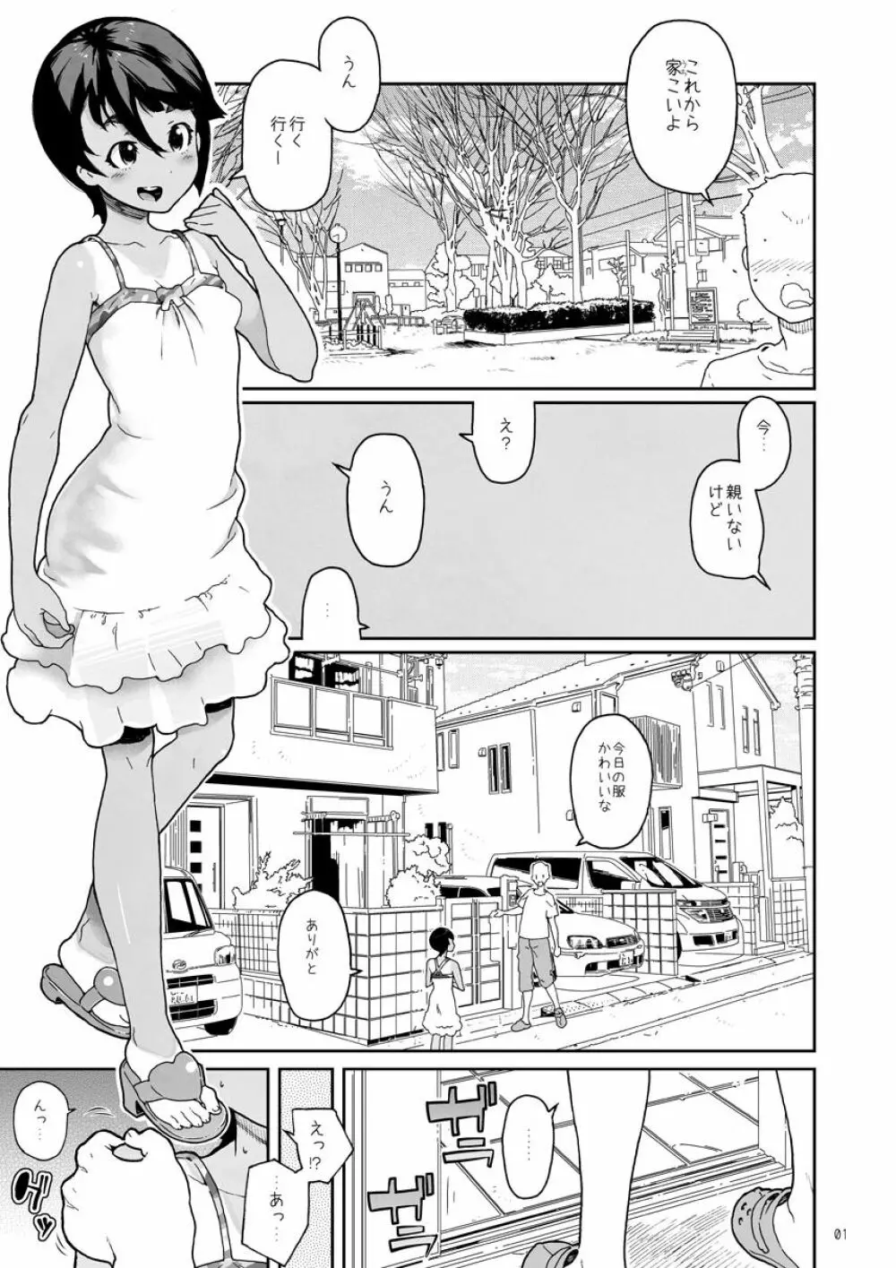 ぼくたち女の子 Page.2