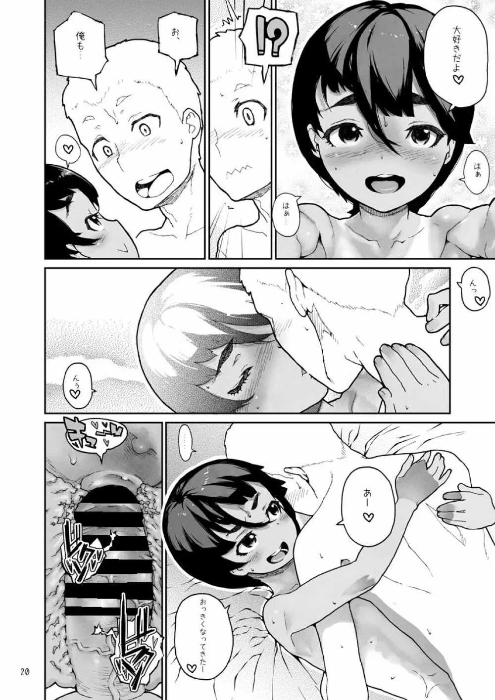 ぼくたち女の子 Page.21