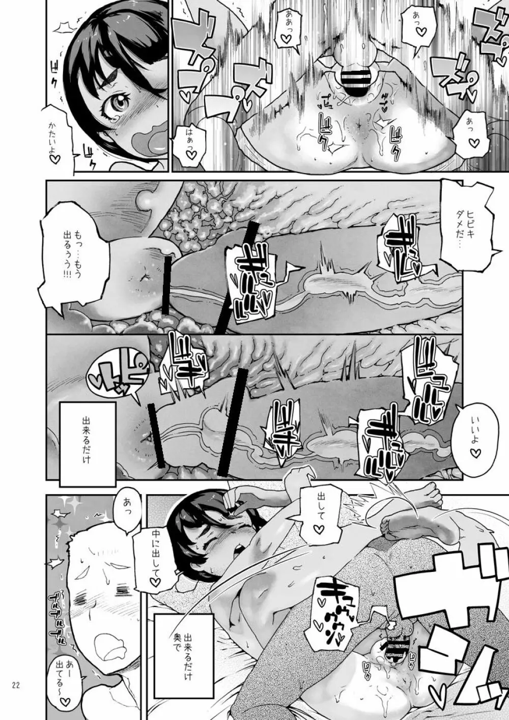 ぼくたち女の子 Page.23