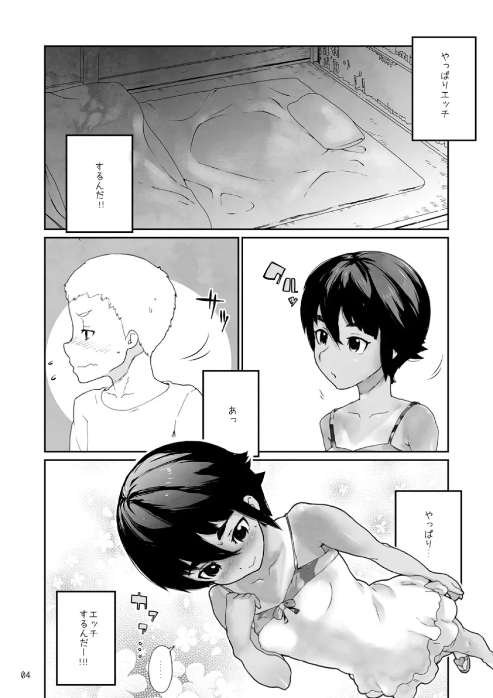 ぼくたち女の子 Page.5