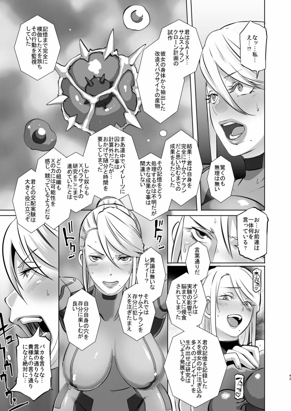 メト○イドXXXリマスター Page.40