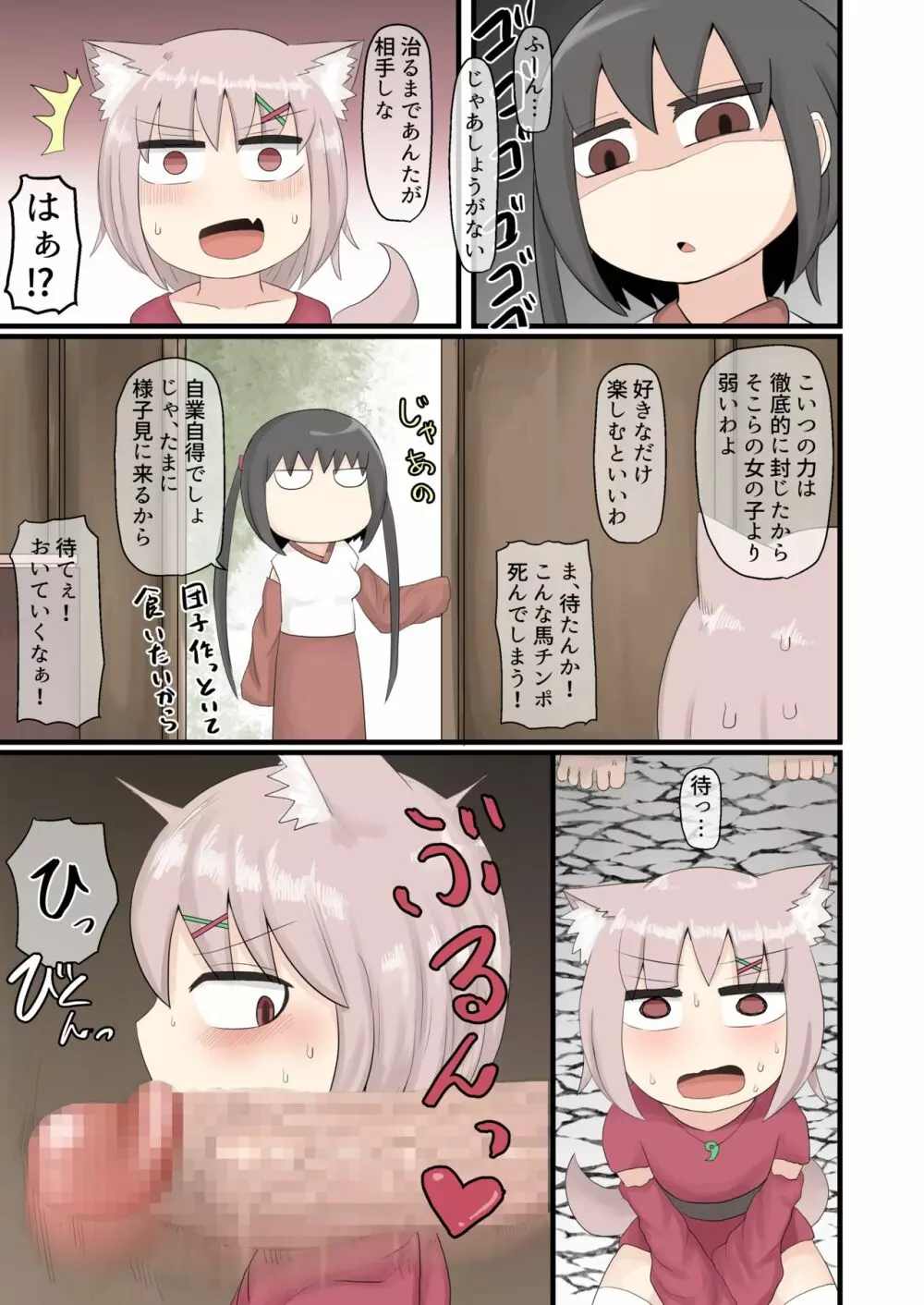 メスガキロリババア Page.15