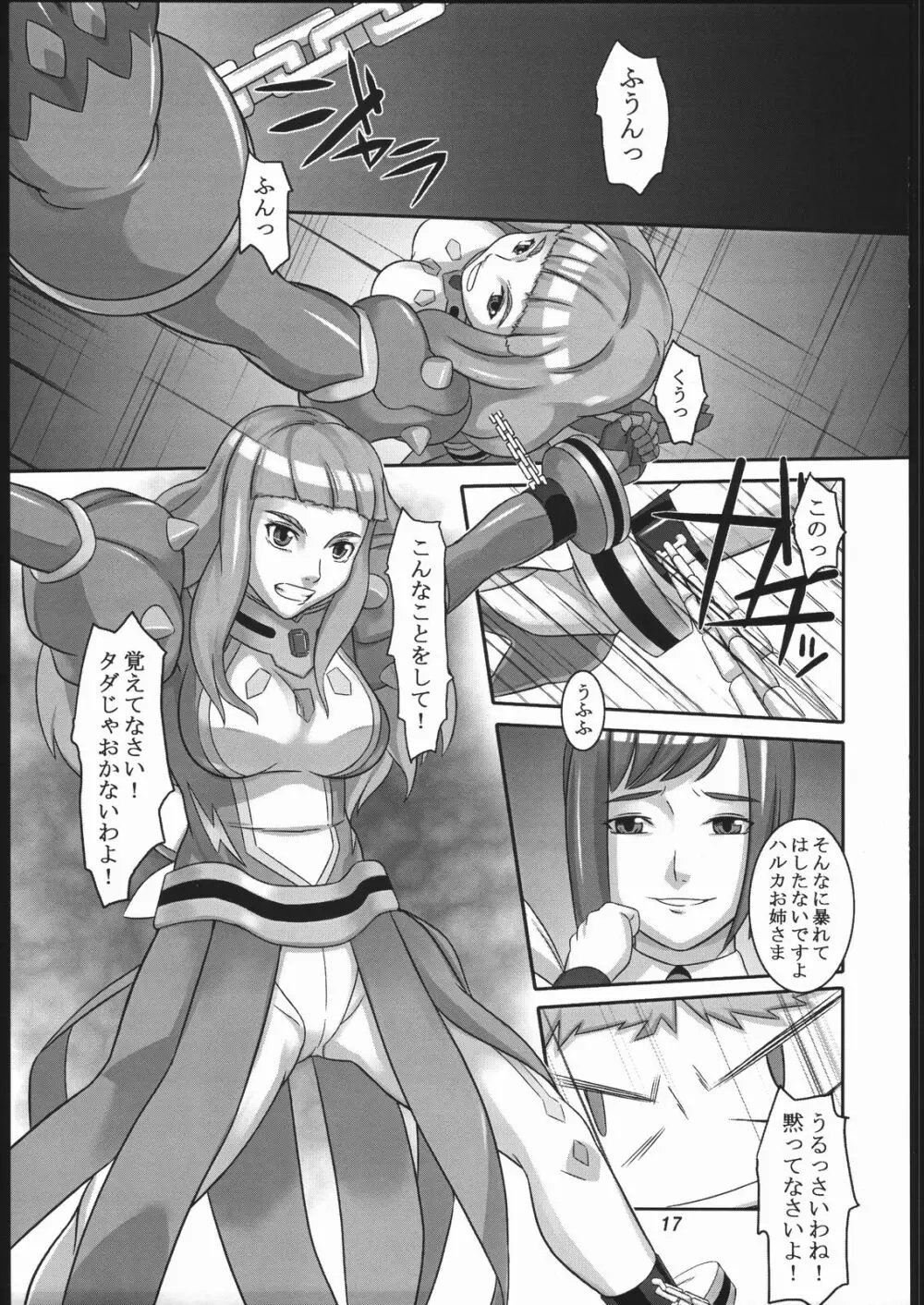 黄玉堕つ Page.16