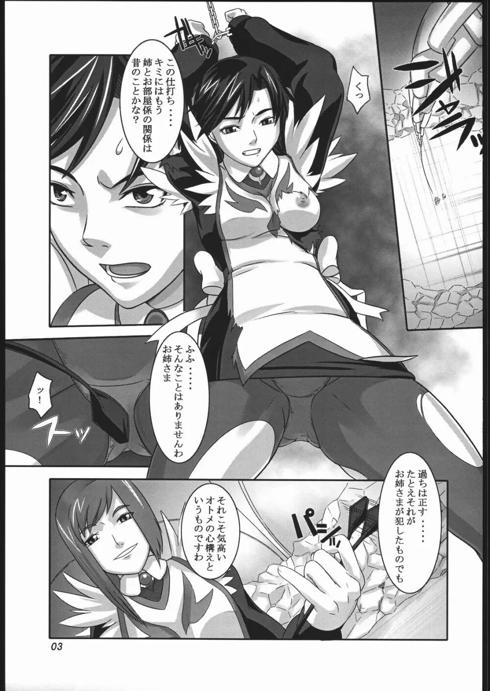 黄玉堕つ Page.2