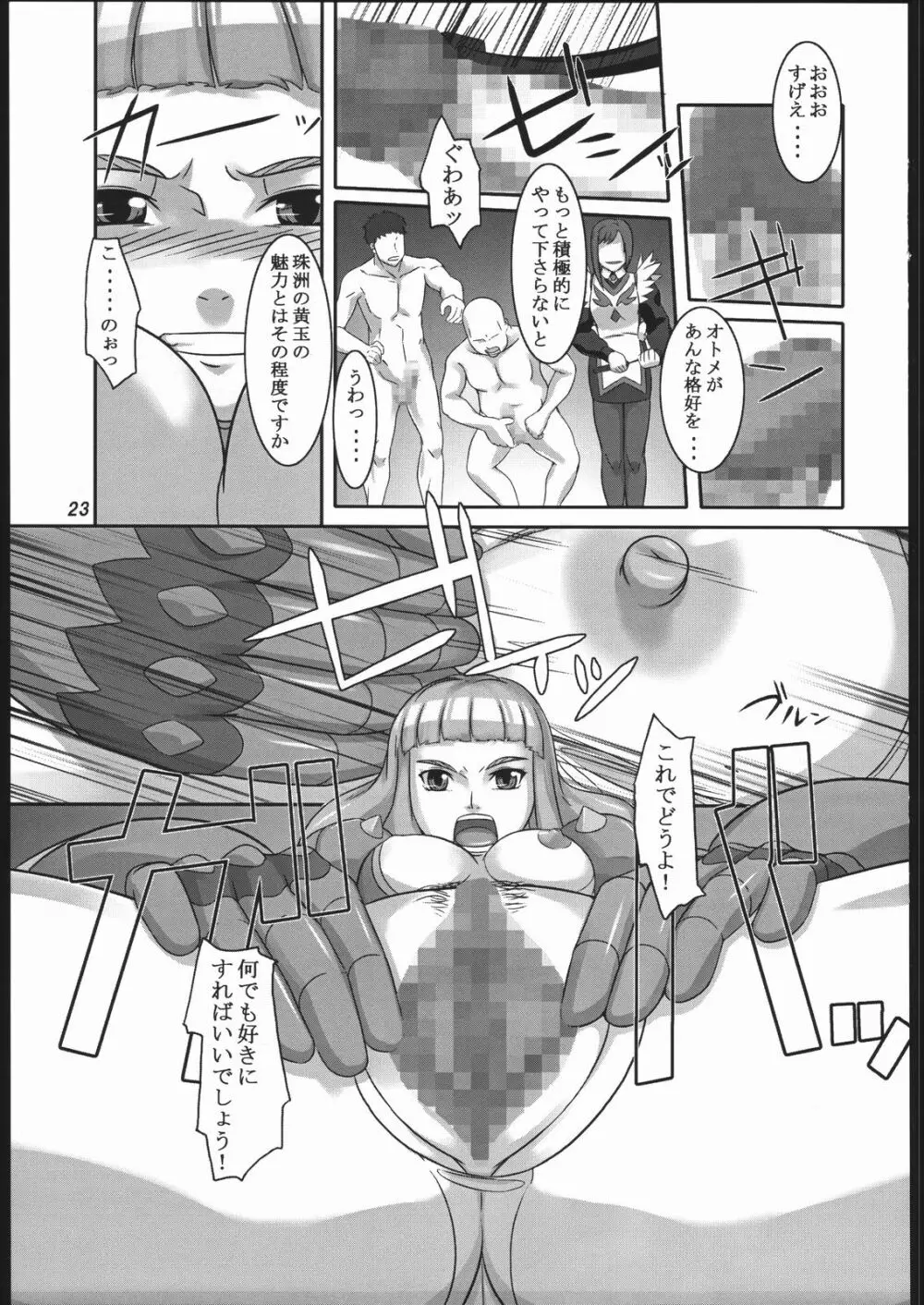 黄玉堕つ Page.22