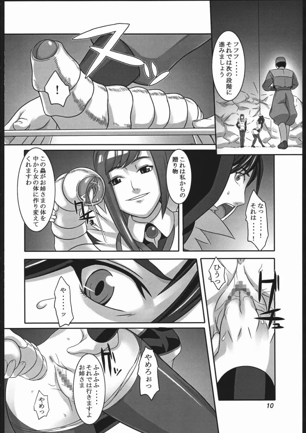 黄玉堕つ Page.9