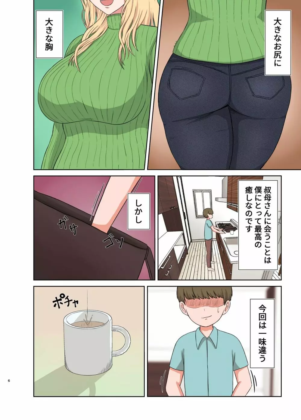 金髪叔母さんの睡眠姦 Page.5