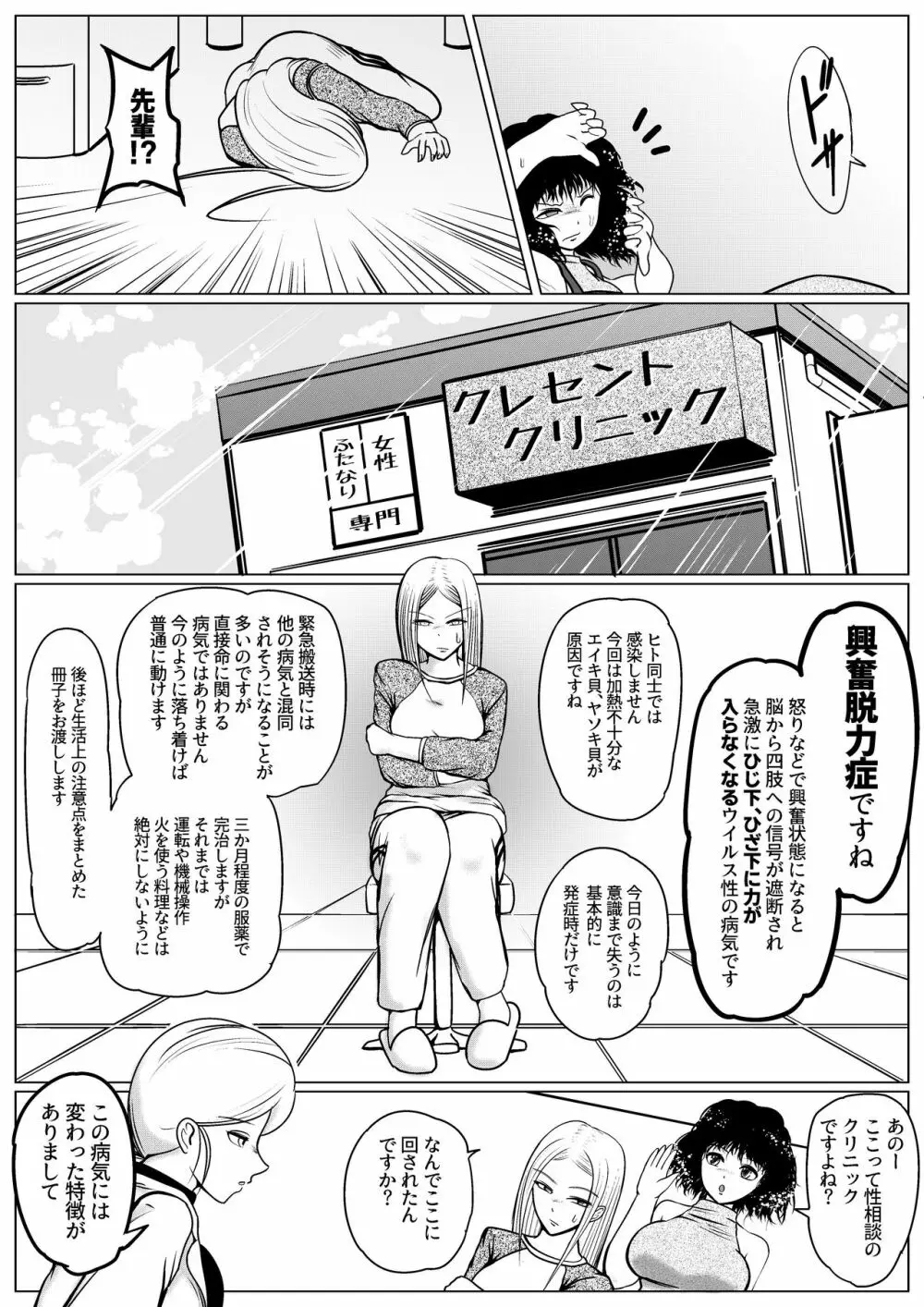 勃つとオモチャのふたなり先輩 Page.10