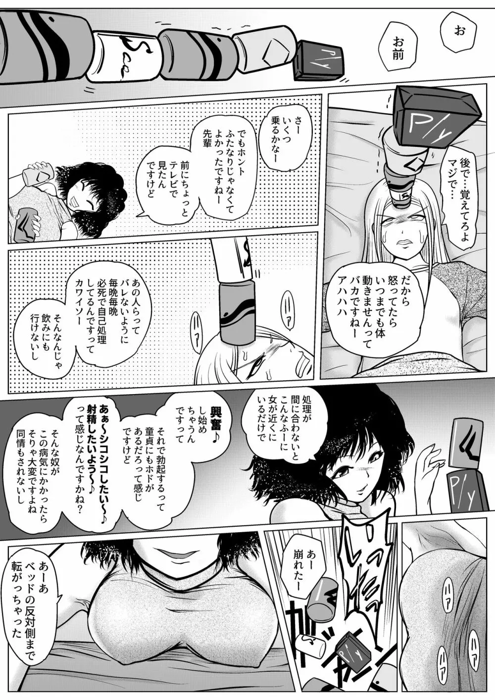 勃つとオモチャのふたなり先輩 Page.14