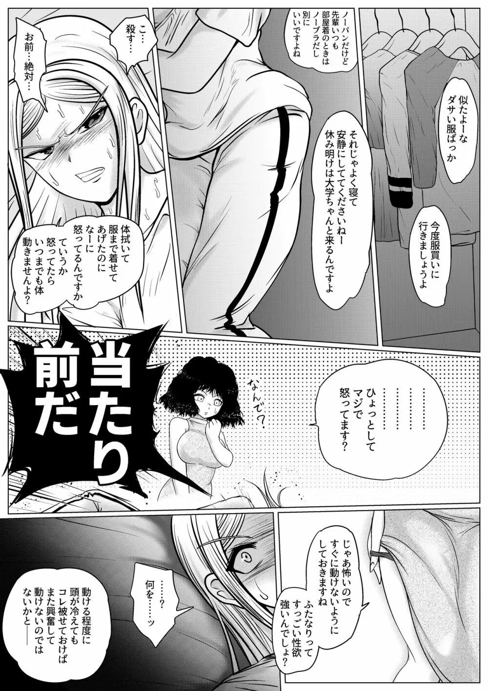 勃つとオモチャのふたなり先輩 Page.22