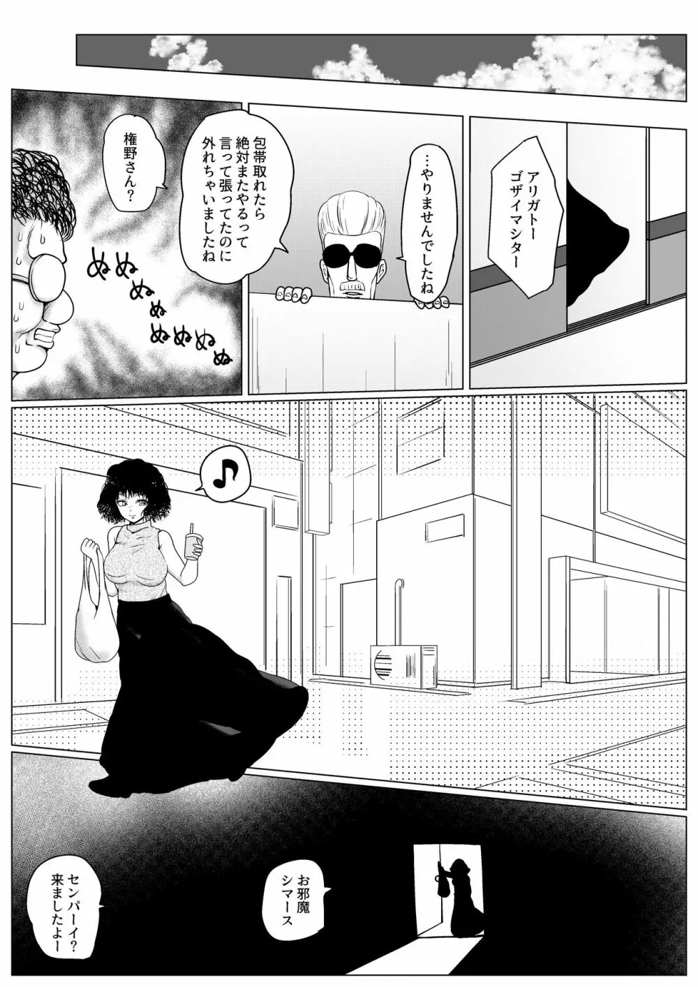 勃つとオモチャのふたなり先輩 Page.23