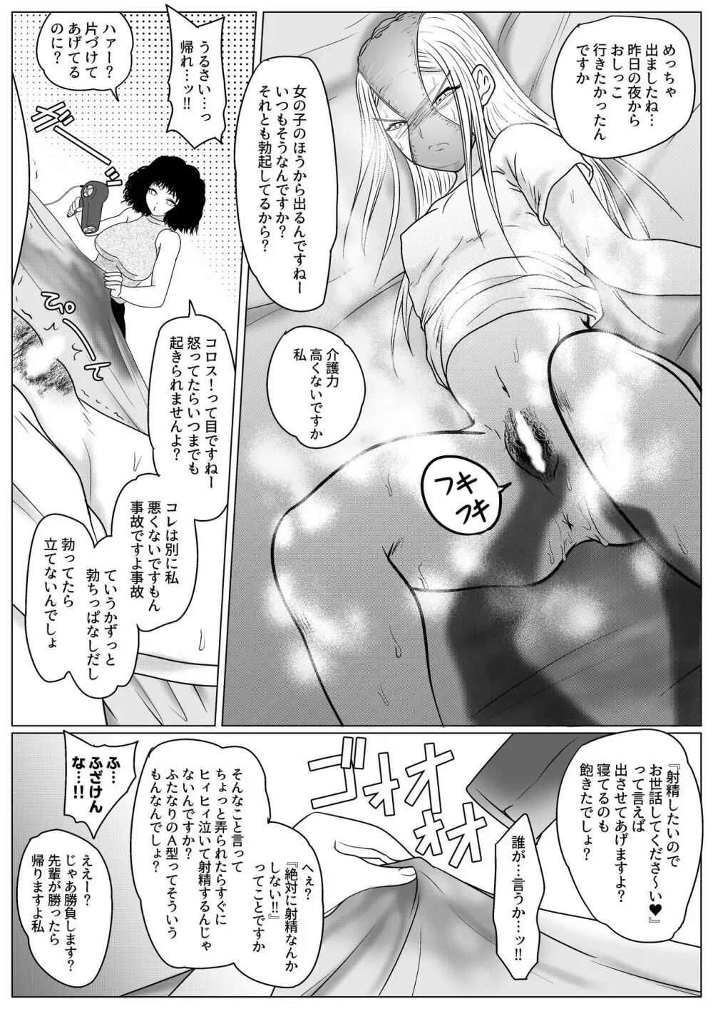 勃つとオモチャのふたなり先輩 Page.26