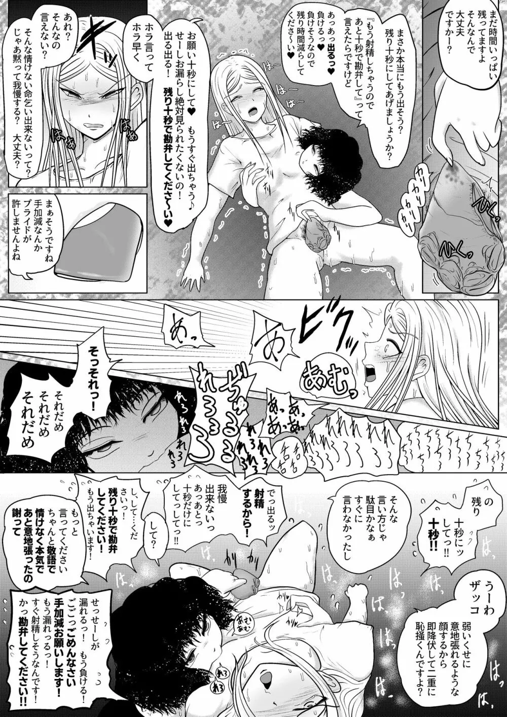 勃つとオモチャのふたなり先輩 Page.29