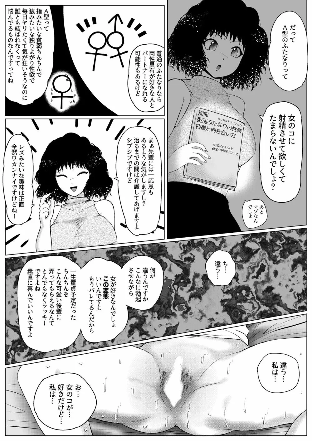 勃つとオモチャのふたなり先輩 Page.33