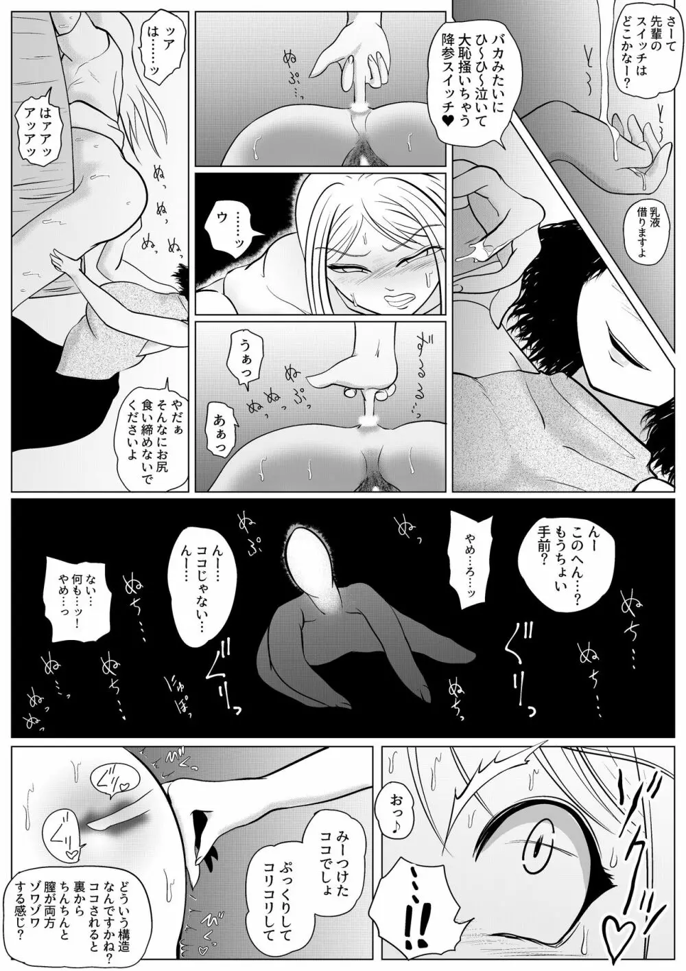 勃つとオモチャのふたなり先輩 Page.36