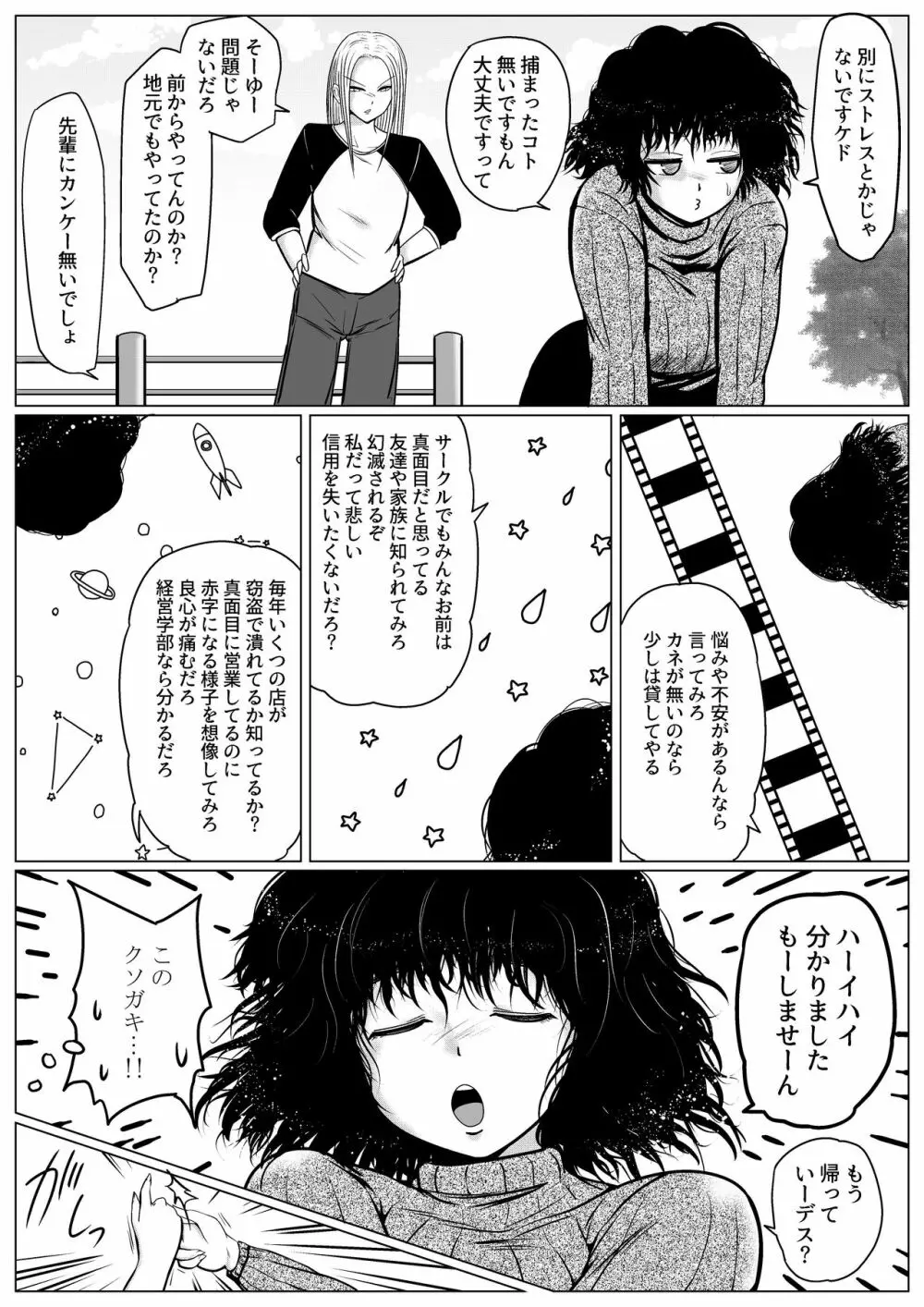 勃つとオモチャのふたなり先輩 Page.4