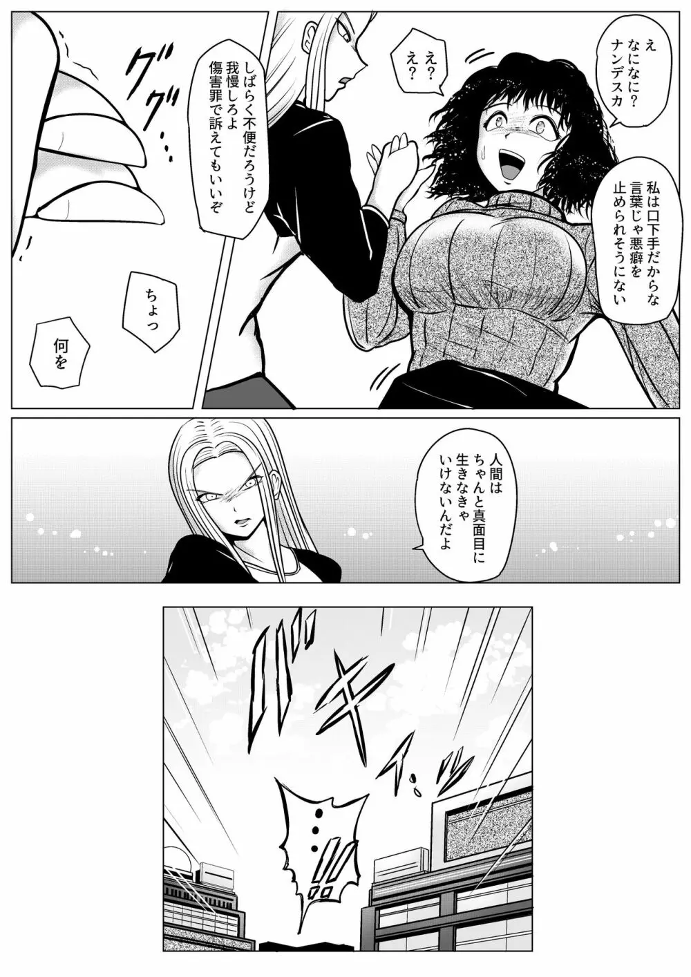 勃つとオモチャのふたなり先輩 Page.5